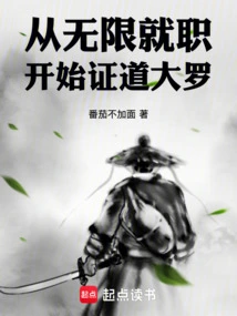 Begin the Enlightenment of Daluo from Unlimited Employment