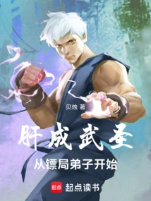 Gan Became a Martial Saint, Starting from Being a Disciple of the Escort Agency