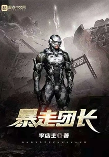 The Leader of the Runaway Group