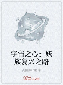 Heart of the Universe: the Road to Revival of the Monster Tribe