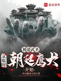 The Ultimate Martial Saint, Starting from the Temporary Court Eagle Dog