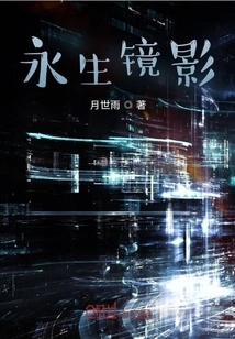 Immortal Mirror Image