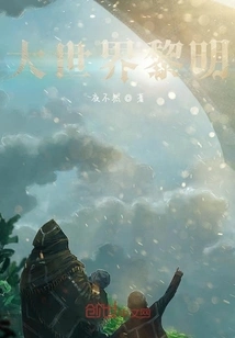 Dawn of the Big World