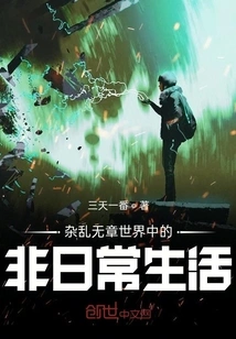 Non-daily Life in a Chaotic World