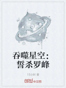 Devouring the Starry Sky: Vow to Kill Luo Feng