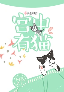 There is a Cat in the Palace