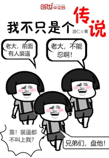 I'm Not Just a Legend