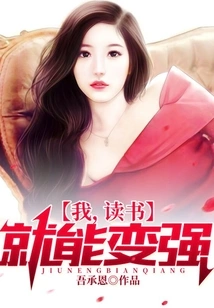 I Can Become Stronger by Reading!