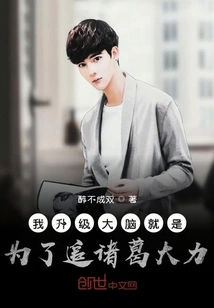 I Upgraded My Brain Just to Chase Zhuge Dali