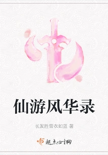 The Record of Immortal Travels