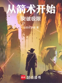 Breaking Through the Limits Starting with Archery