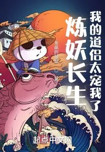 Refining Demons for Immortality, My Taoist Companion Dotes on Me Too Much