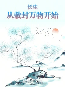 Immortality Starts from Sealing All Things