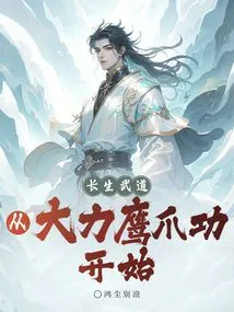 Immortality Martial Arts: Start with the Powerful Eagle Claw Kung Fu