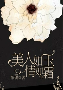 Beauty is Like Jade, Love is Like Frost