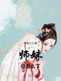 Junior Sister, What's Wrong with You?