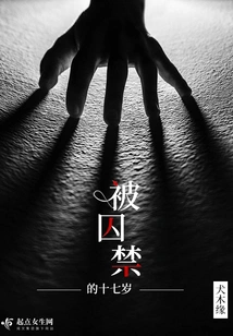 Imprisoned Seventeen Year Old