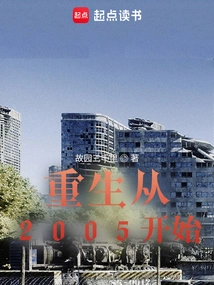 Rebirth Starts in 2005