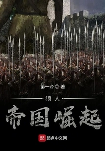 Rise of the Werewolf Empire