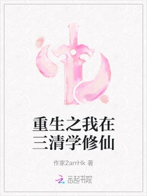 When I Was Reborn, I Studied and Cultivated Immortality in Sanqing