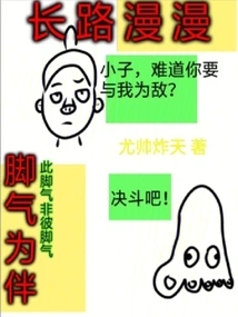 It's a Long Road, Accompanied by Athlete's Foot