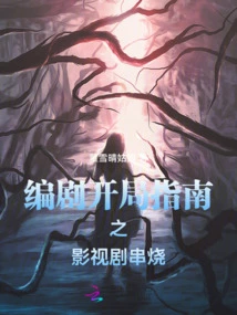 Screenwriter's Guide to Getting Started with Movies and Tv Dramas