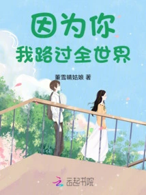 Because of You, I Pass Through the Whole World