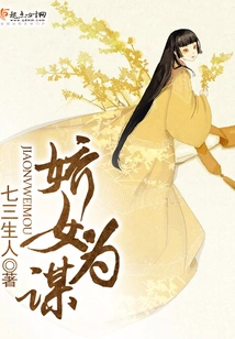 The Charming Girl is Plotting