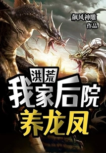 Honghuang: I Raise Dragons and Phoenixes in My Backyard