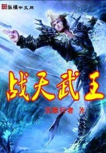 Battle Against Tianwu King