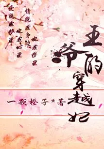 The Prince's Time Traveling Concubine