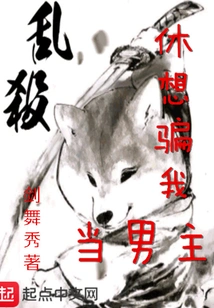 Don't Try to Trick Me into Becoming the Male Lead