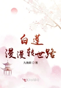 Bai Lian's Long Road to Reincarnation