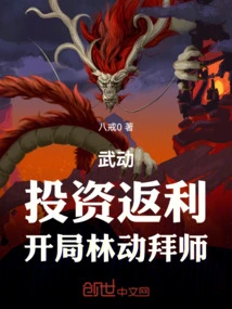 Wu Dong: Investment Rebate, Start with Lin Dong Apprenticeship