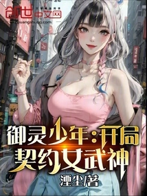 Yuling Boy: Starting Contract with the Valkyrie