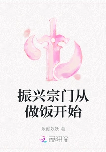 Revitalizing the Sect Starts with Cooking