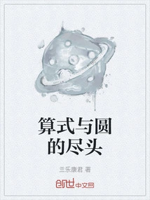 Arithmetic Formulas and the End of the Circle