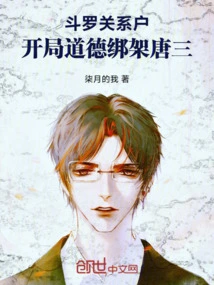 A Douluo-connected Household, Starting with Moral Kidnapping Tang San