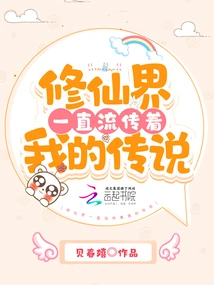 My Legend Has Been Circulating in the World of Immortality