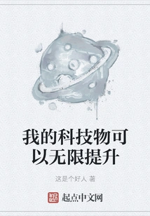 My Technological Items Can Be Infinitely Improved