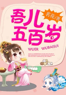 My Son is Five Hundred Years Old