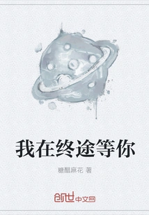 I'm Waiting for You at the End