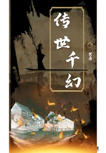 Thousands of Illusions Handed Down from Generation to Generation