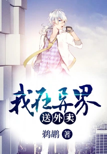 I'm Delivering Food in Another World