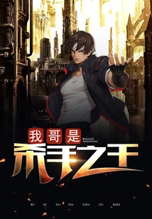 My Brother is the King of Killers