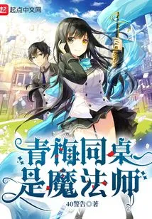 My Childhood Friend is a Magician