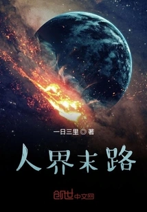 The End of the Human World