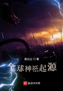 Origin of Global Gods