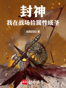 Conferred God: I Pick up Attributes on the Battlefield and Become a Saint