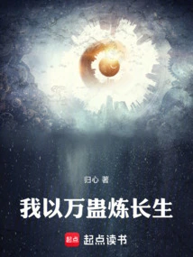 I Use Ten Thousand Poisons to Refine Immortality